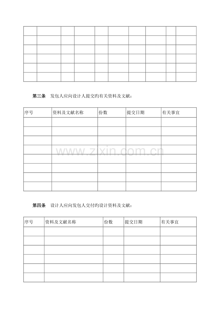 民用建设工程设计合同.doc_第3页