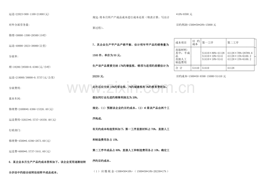 2023年电大成本会计计算题.doc_第2页