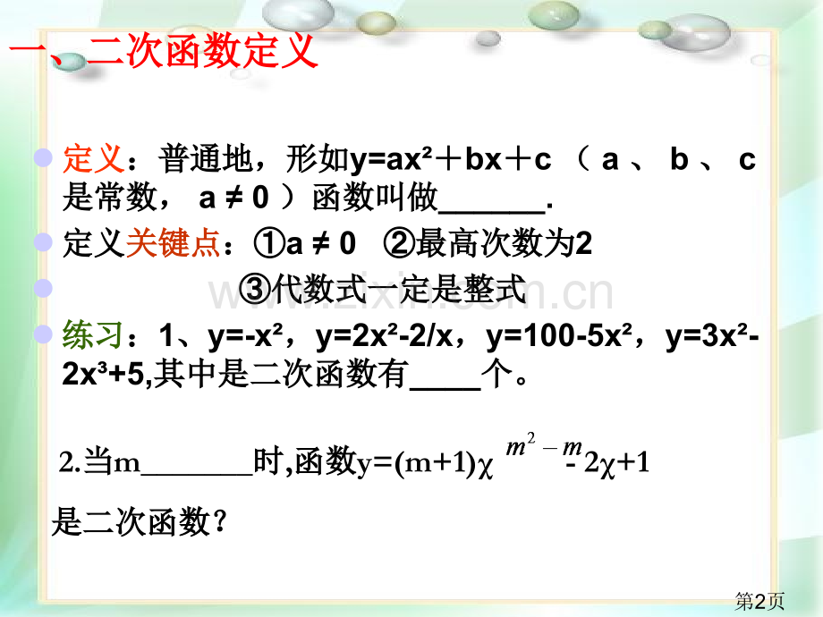 《二次函数》中考总复习PPT名师优质课获奖市赛课一等奖课件.ppt_第2页