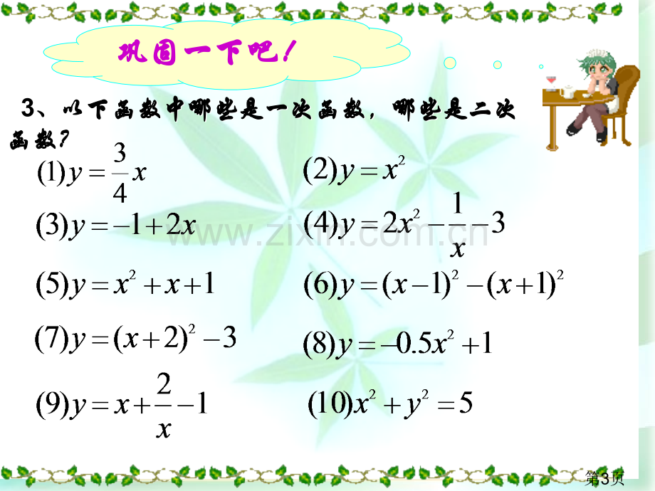 《二次函数》中考总复习PPT名师优质课获奖市赛课一等奖课件.ppt_第3页