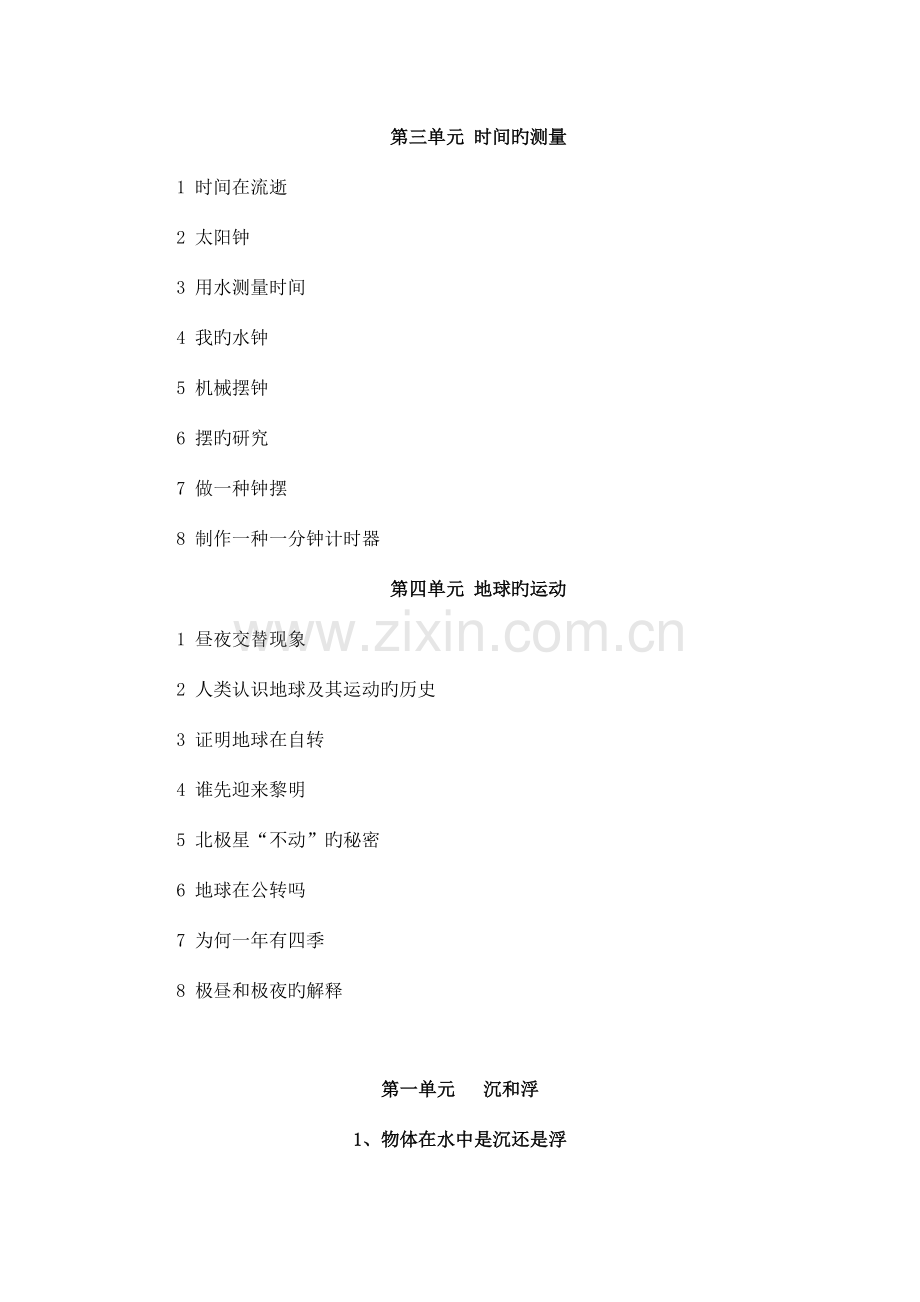 2023年小学五年级新版教科版科学下册全册教案集.doc_第3页