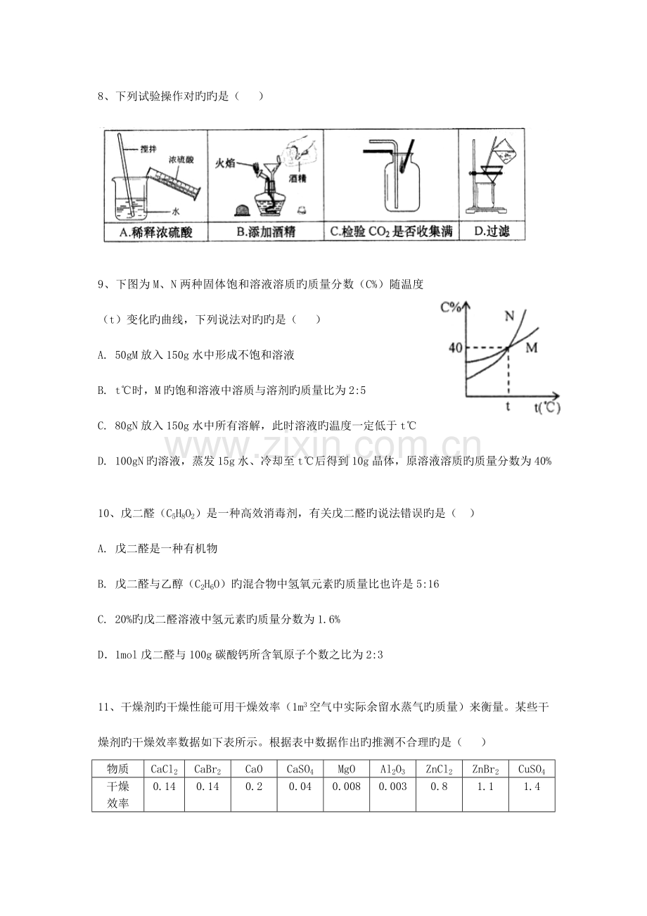 2023年和天原杯上海市初中化学竞赛预赛试卷及答案.doc_第3页