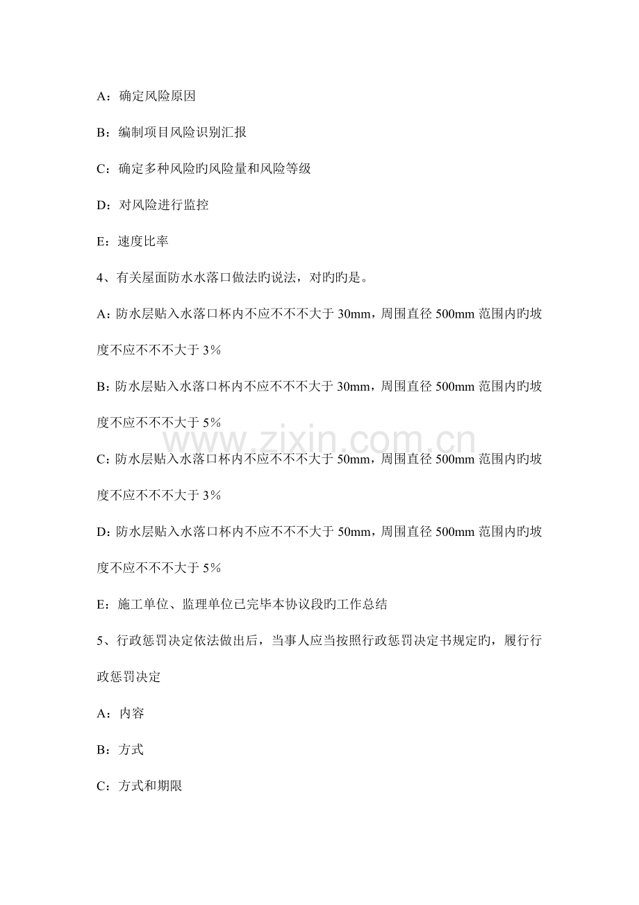 2023年山西省一级建造师工程法规合同订立的条件考试试卷.docx_第2页