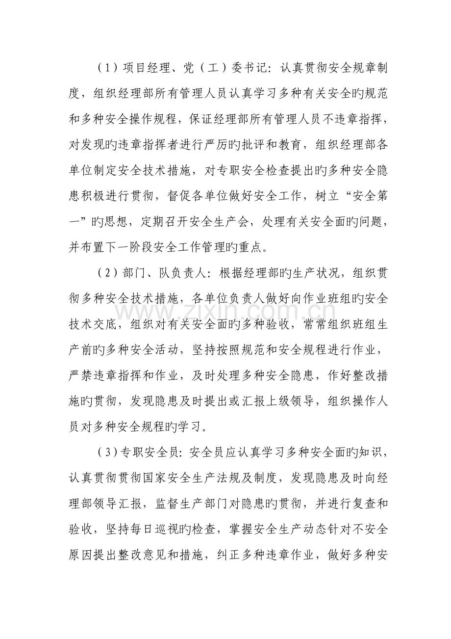 安全生产目标分解及管控措施资料.doc_第2页