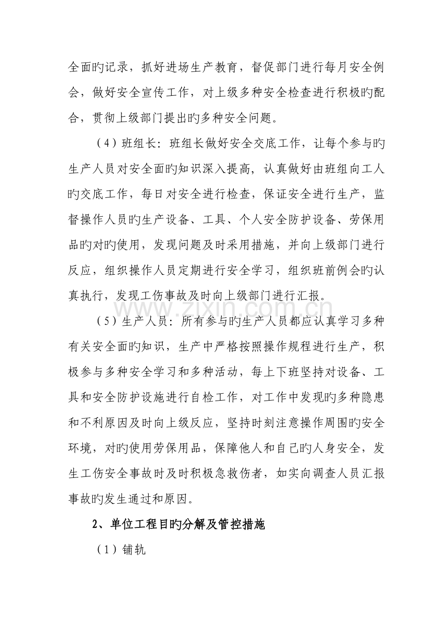 安全生产目标分解及管控措施资料.doc_第3页