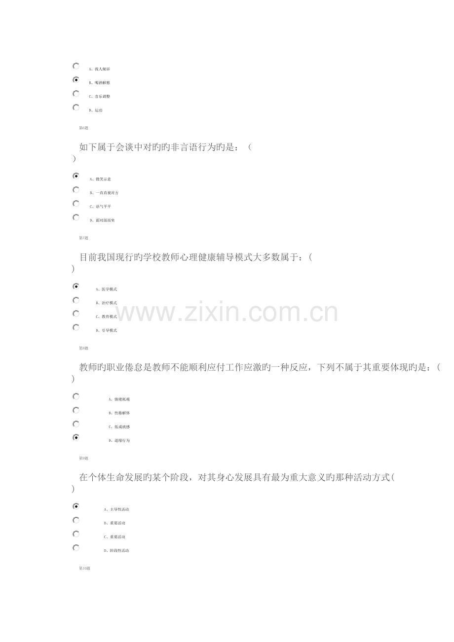 2023年教师继续教育培训考试作业.docx_第2页