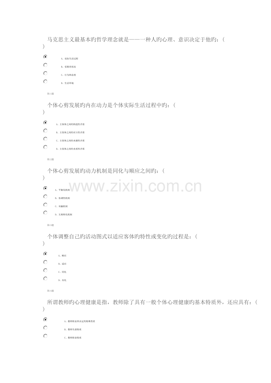 2023年教师继续教育培训考试作业.docx_第3页