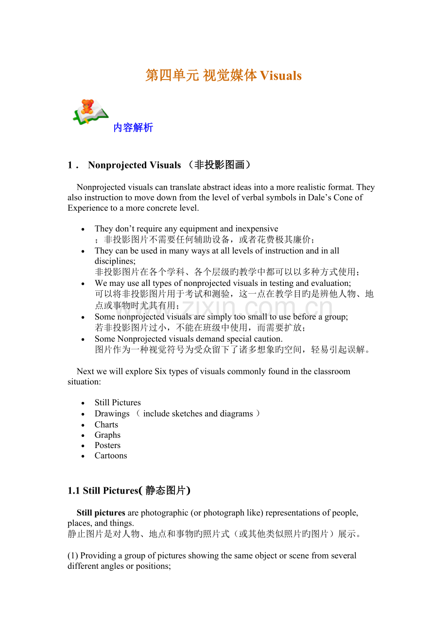 2023年教学技术与媒体第三单元知识点.doc_第1页