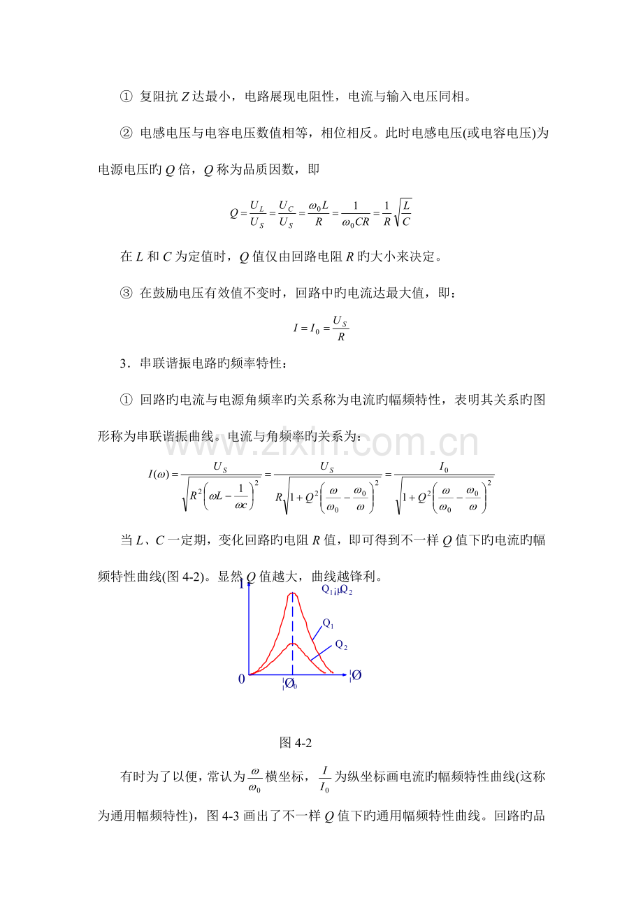 2023年RLC串联电路的幅频特性与谐振现象实验报告.doc_第2页