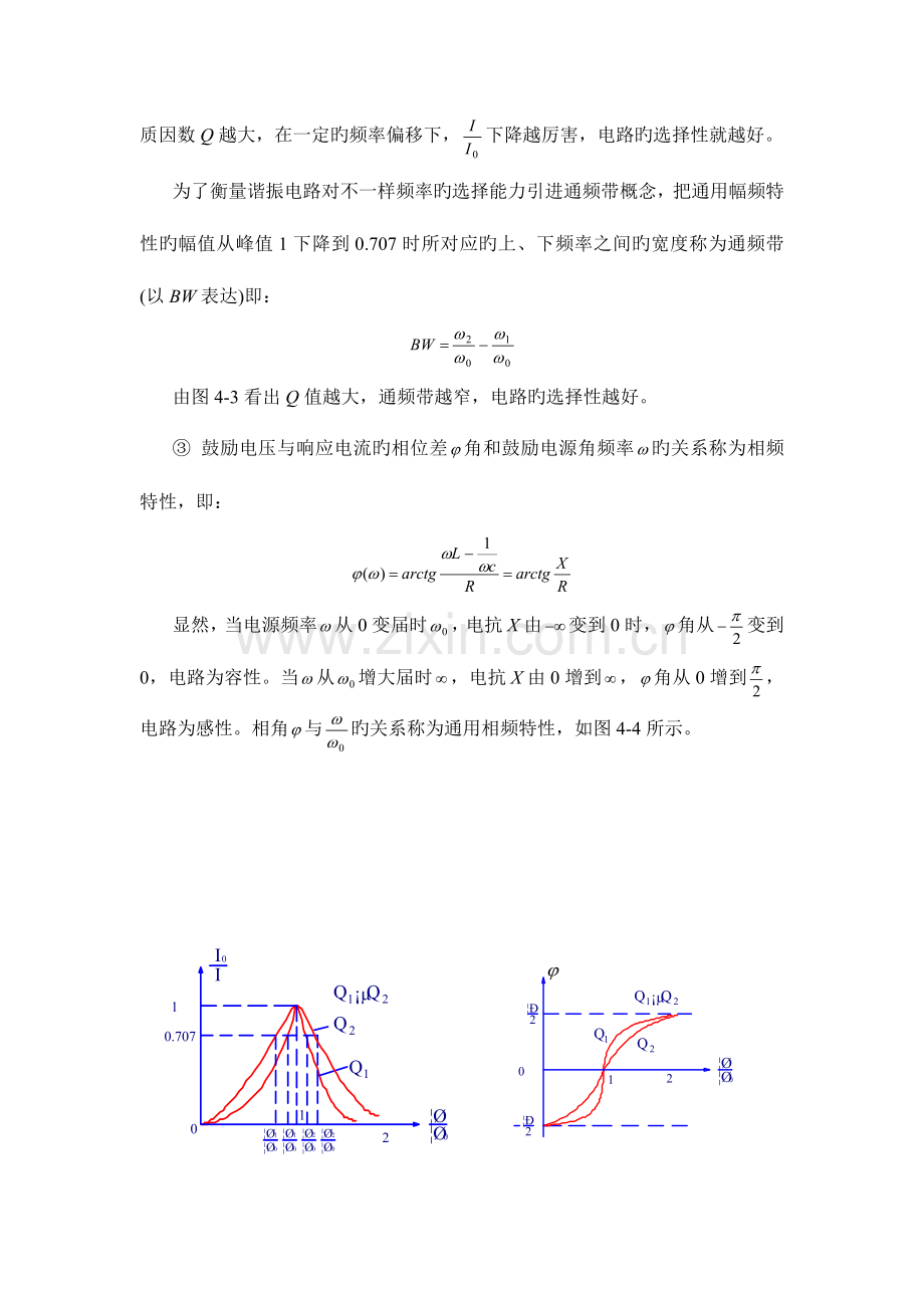 2023年RLC串联电路的幅频特性与谐振现象实验报告.doc_第3页