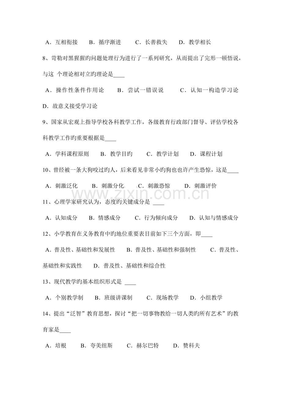 2023年湖南省教师资格证认定专业知识考试试题.docx_第2页