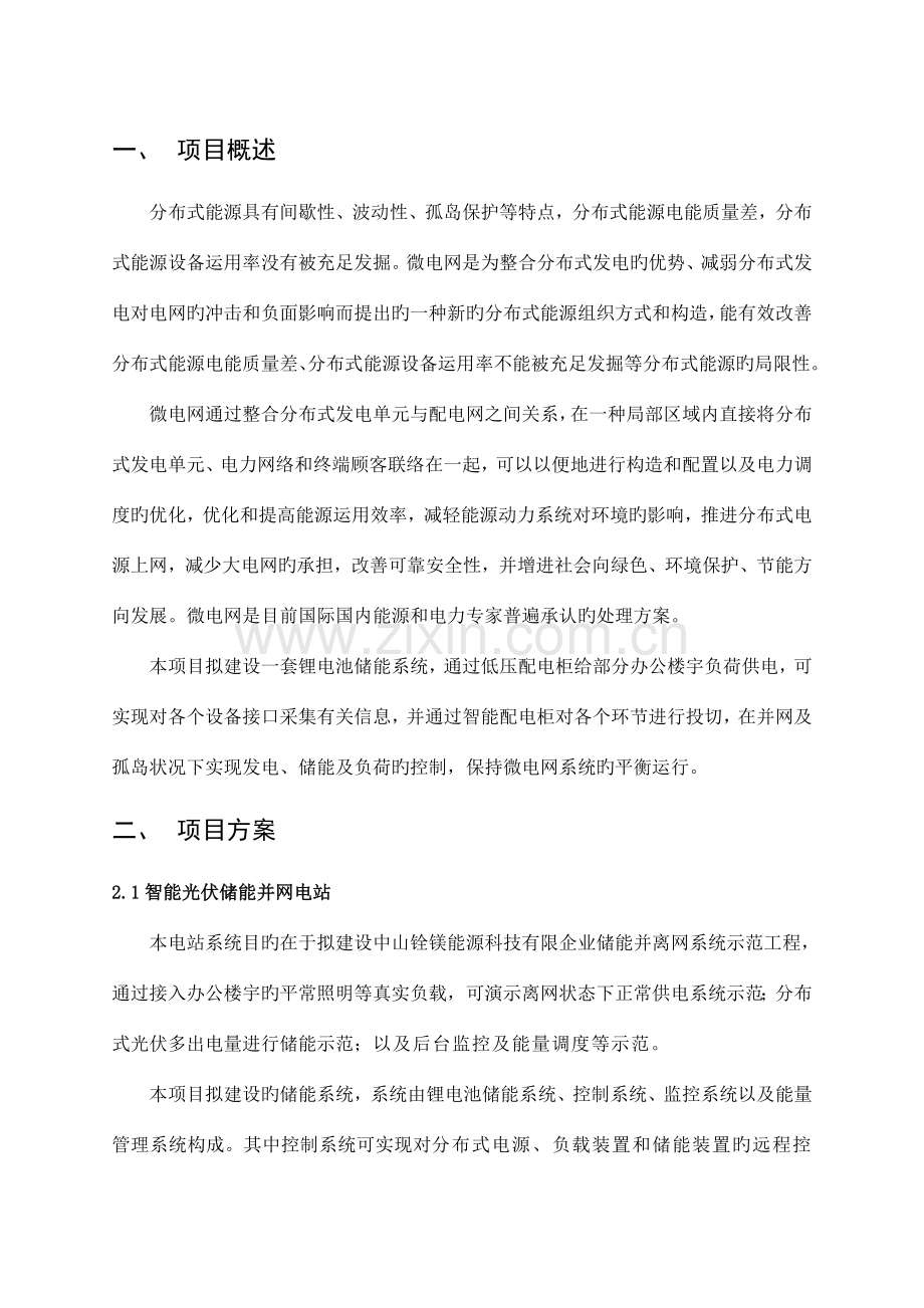 储能系统初步设计方案及配置.doc_第3页