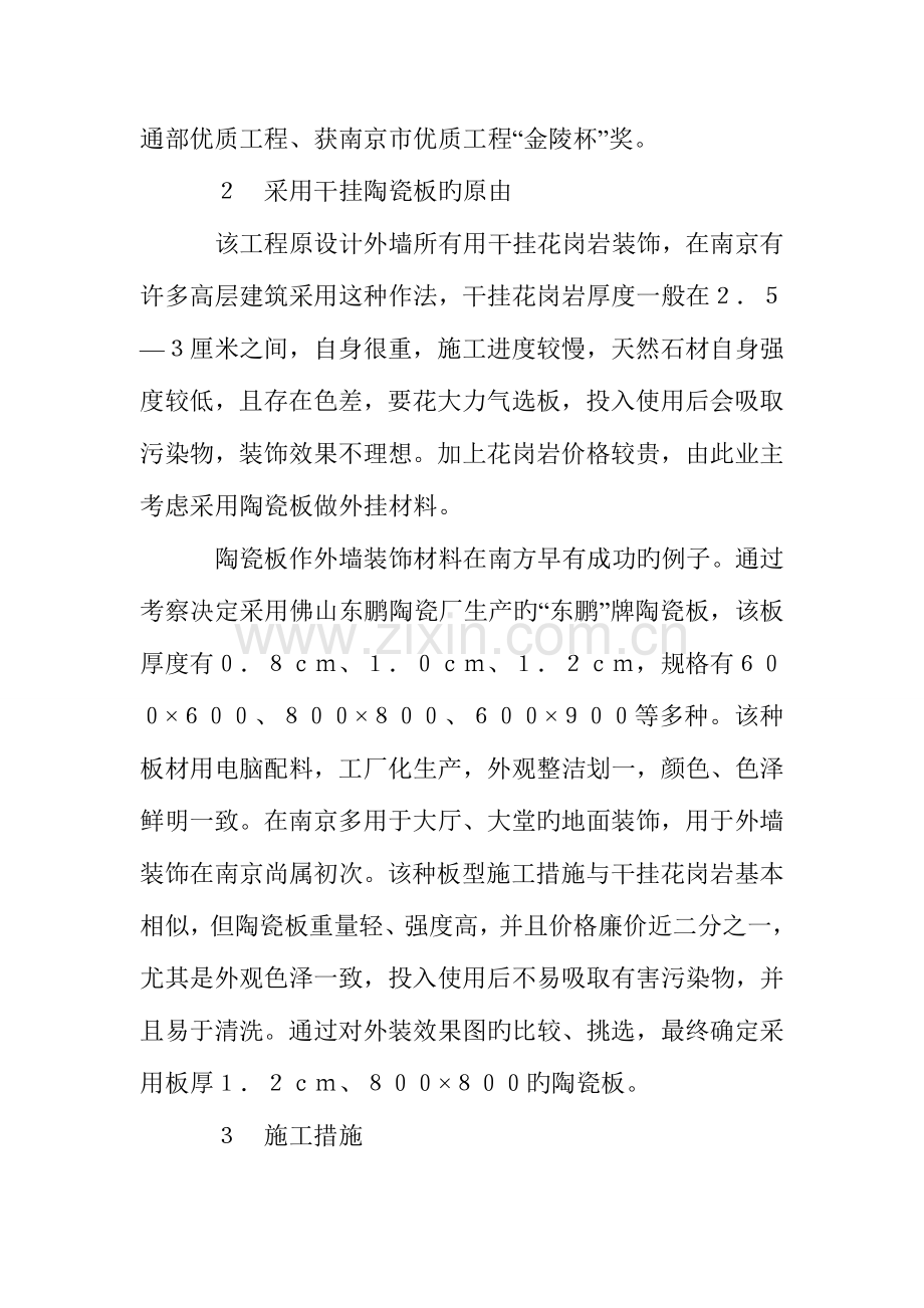 大桥管理监控中心工程外墙干挂陶瓷板的施工技术.doc_第2页