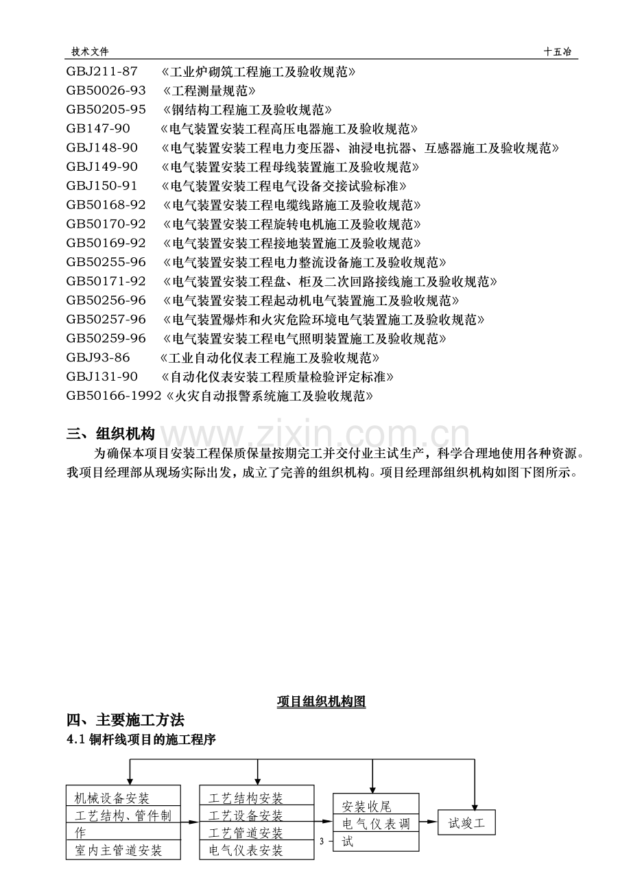 铜杆施工组织设计1.doc_第3页