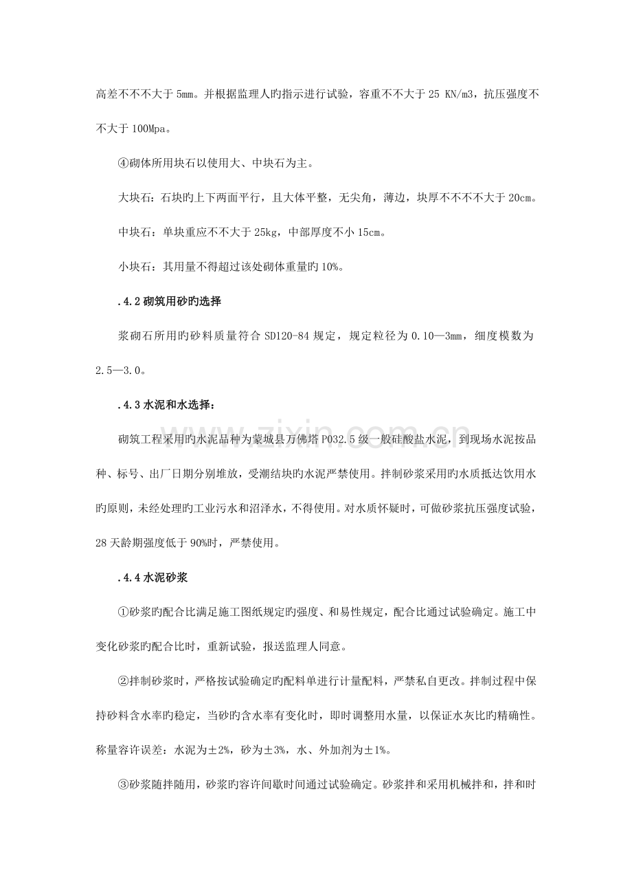 石拱桥工程施工方案方法.doc_第2页