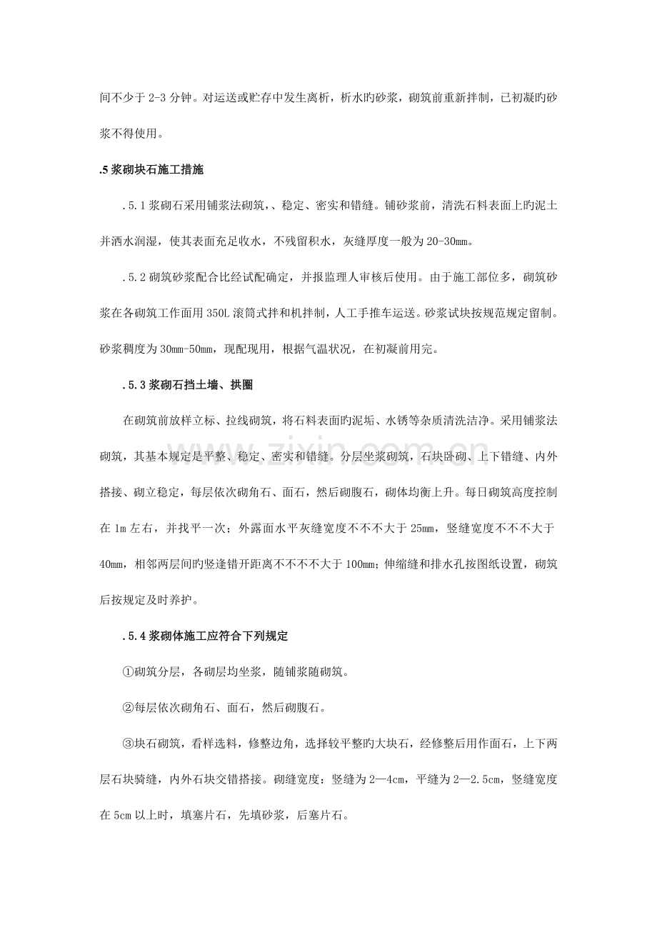 石拱桥工程施工方案方法.doc_第3页