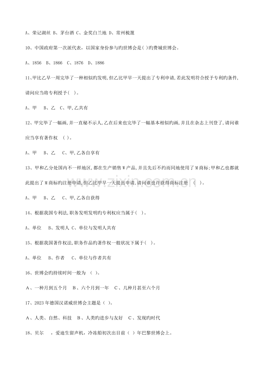 2023年发明创新与世博知识产权有奖问答竞赛.doc_第2页