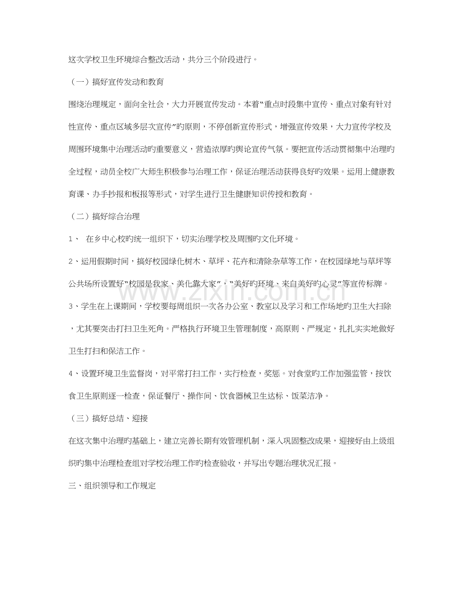 学校综合公共卫生整改方案.doc_第2页