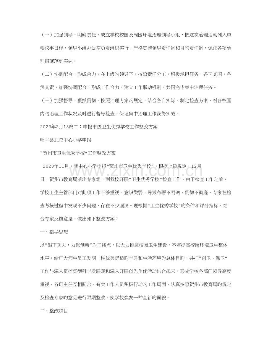 学校综合公共卫生整改方案.doc_第3页