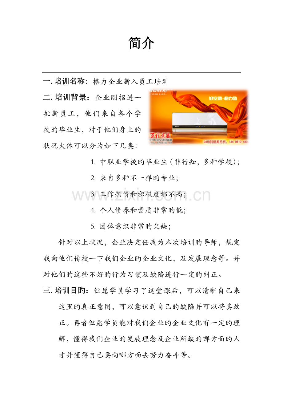 格力公司新员工培训方案.docx_第3页