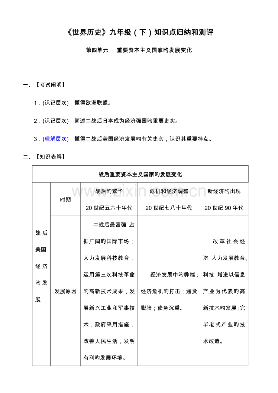 2023年九上历史试题知识归纳测试题.doc_第1页