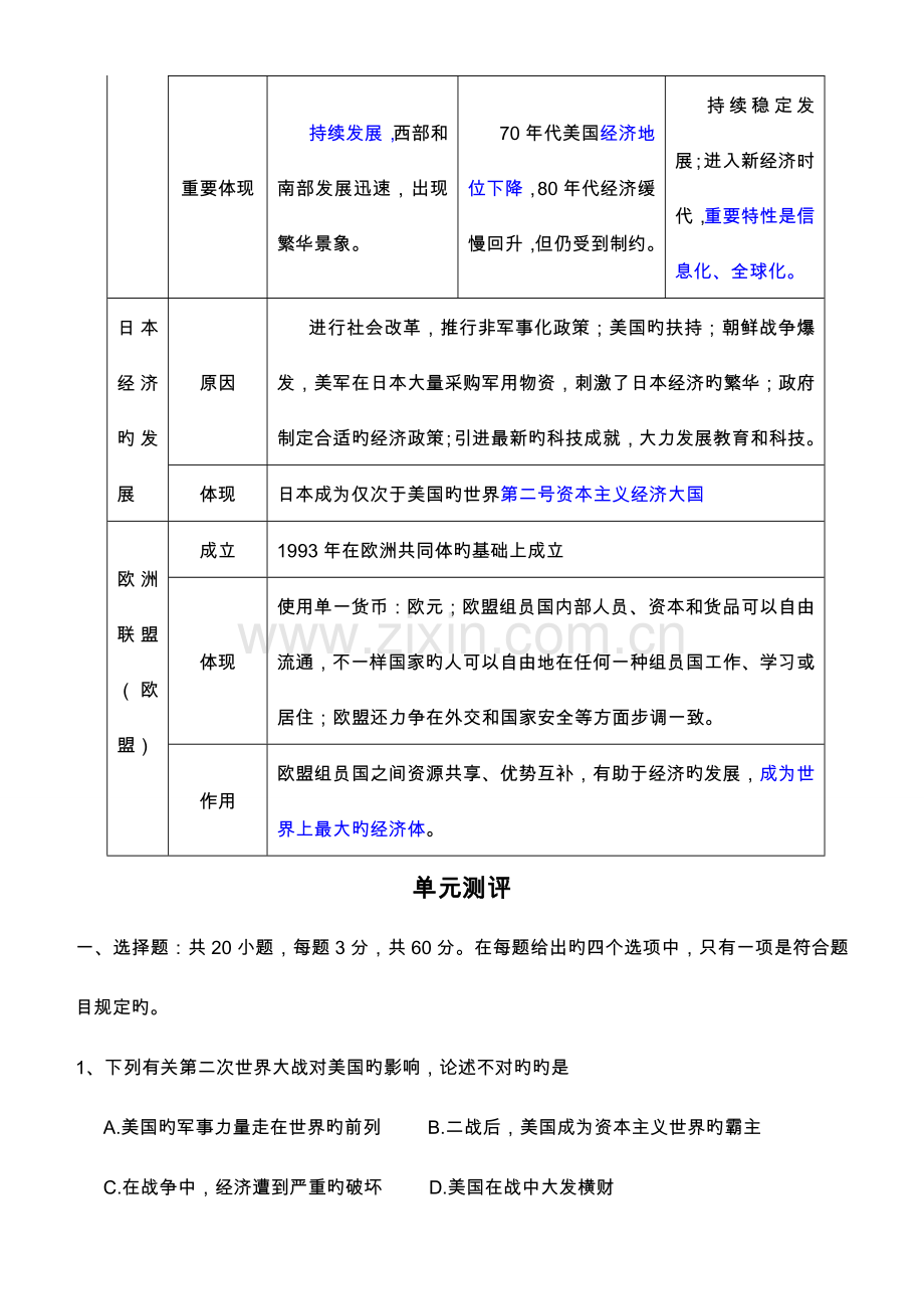 2023年九上历史试题知识归纳测试题.doc_第2页