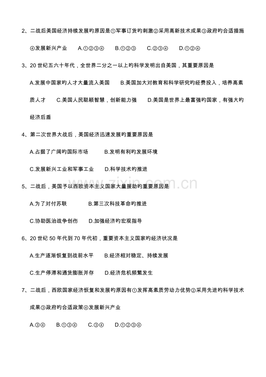 2023年九上历史试题知识归纳测试题.doc_第3页