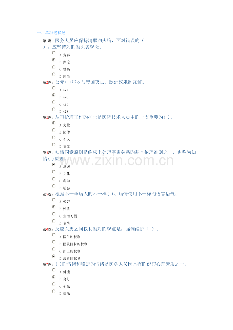 2023年医疗卫生人员职业道德继续教育培训试题及答案.doc_第1页