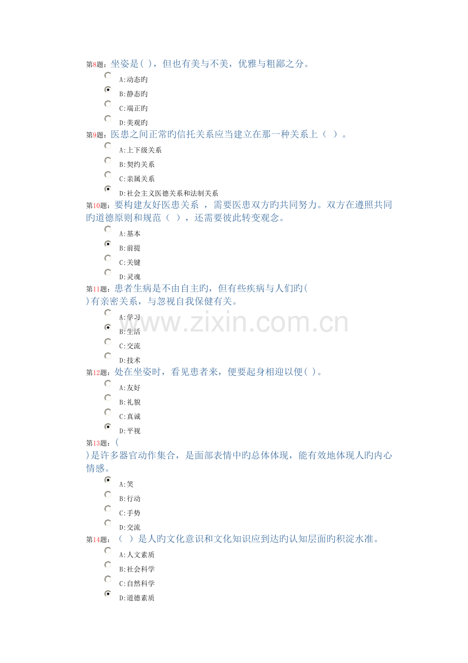 2023年医疗卫生人员职业道德继续教育培训试题及答案.doc_第2页