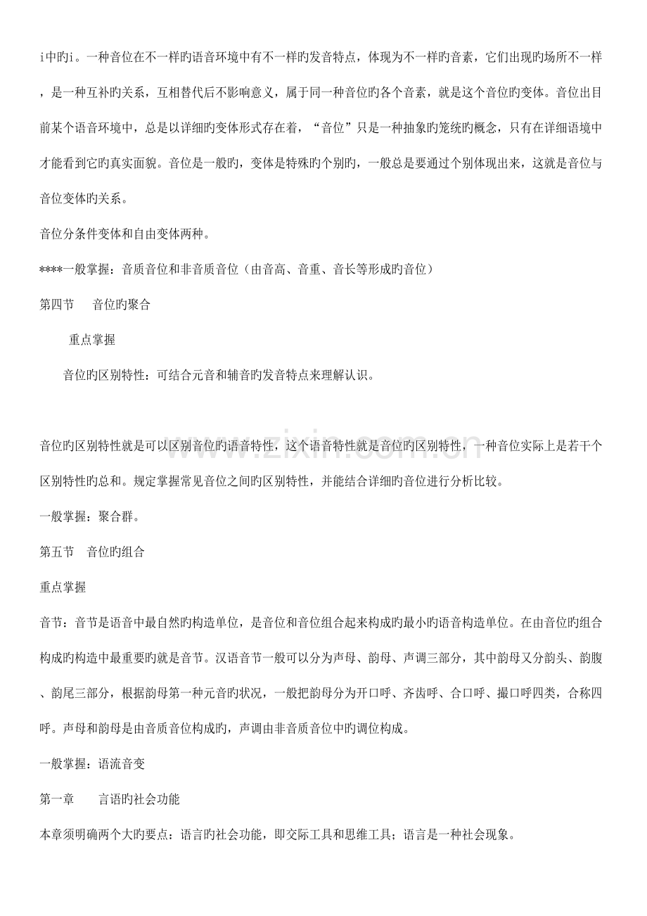 2023年语言学纲要学习笔记.doc_第3页