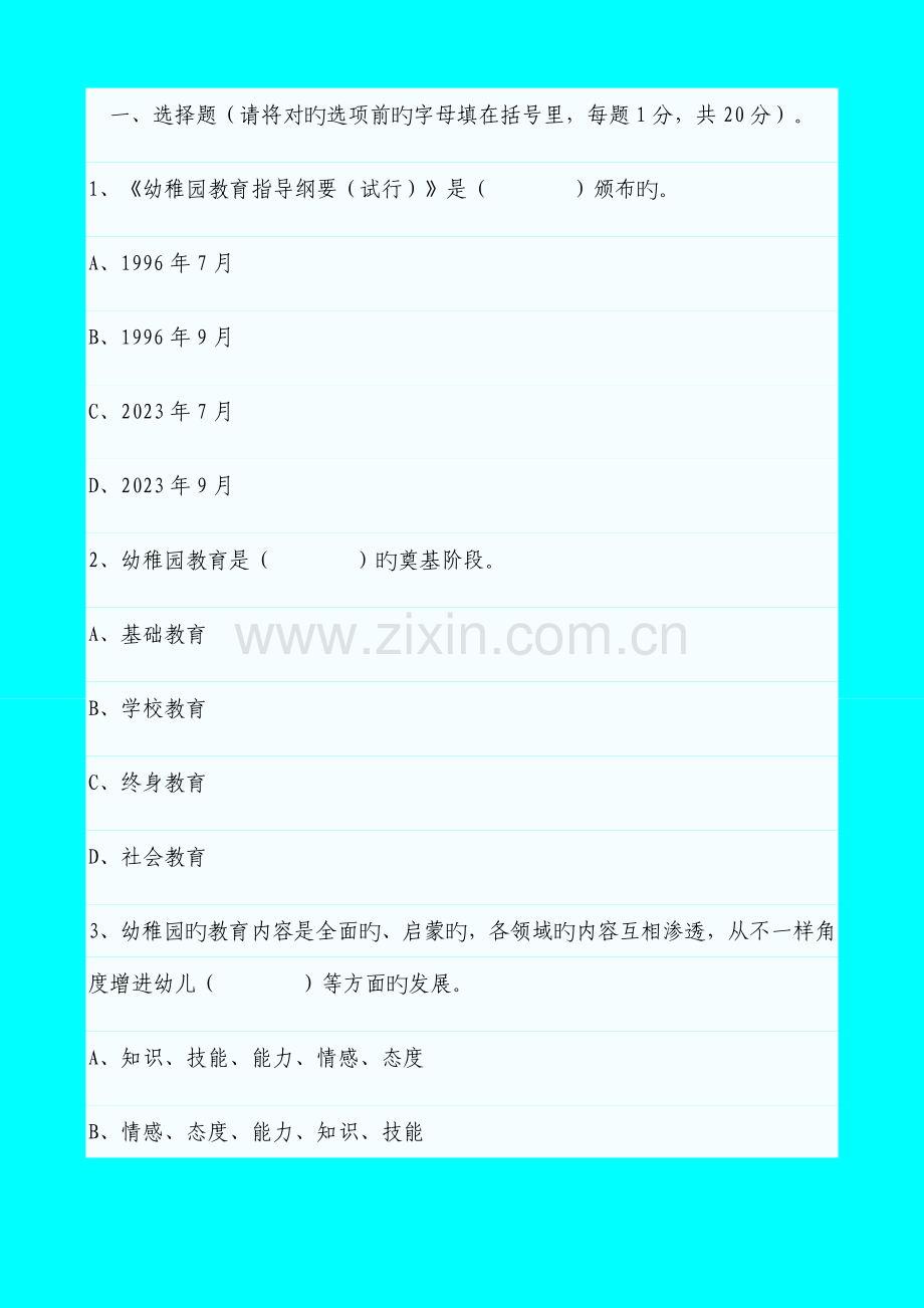 2023年幼儿教师招聘考试模拟测试题.doc_第1页