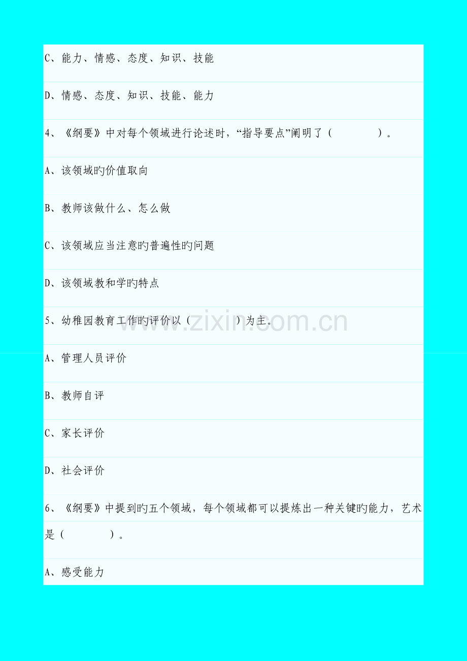 2023年幼儿教师招聘考试模拟测试题.doc_第2页