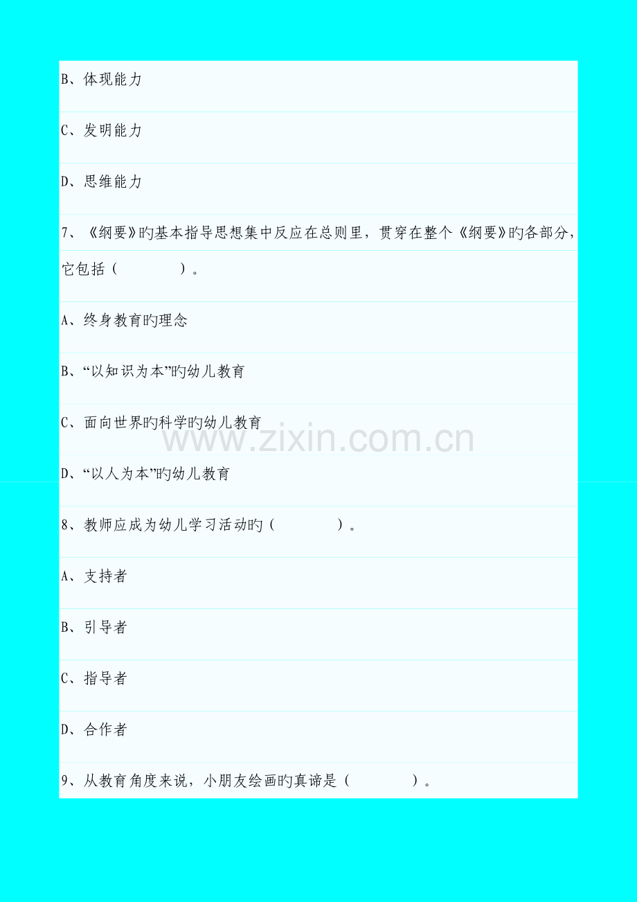 2023年幼儿教师招聘考试模拟测试题.doc_第3页