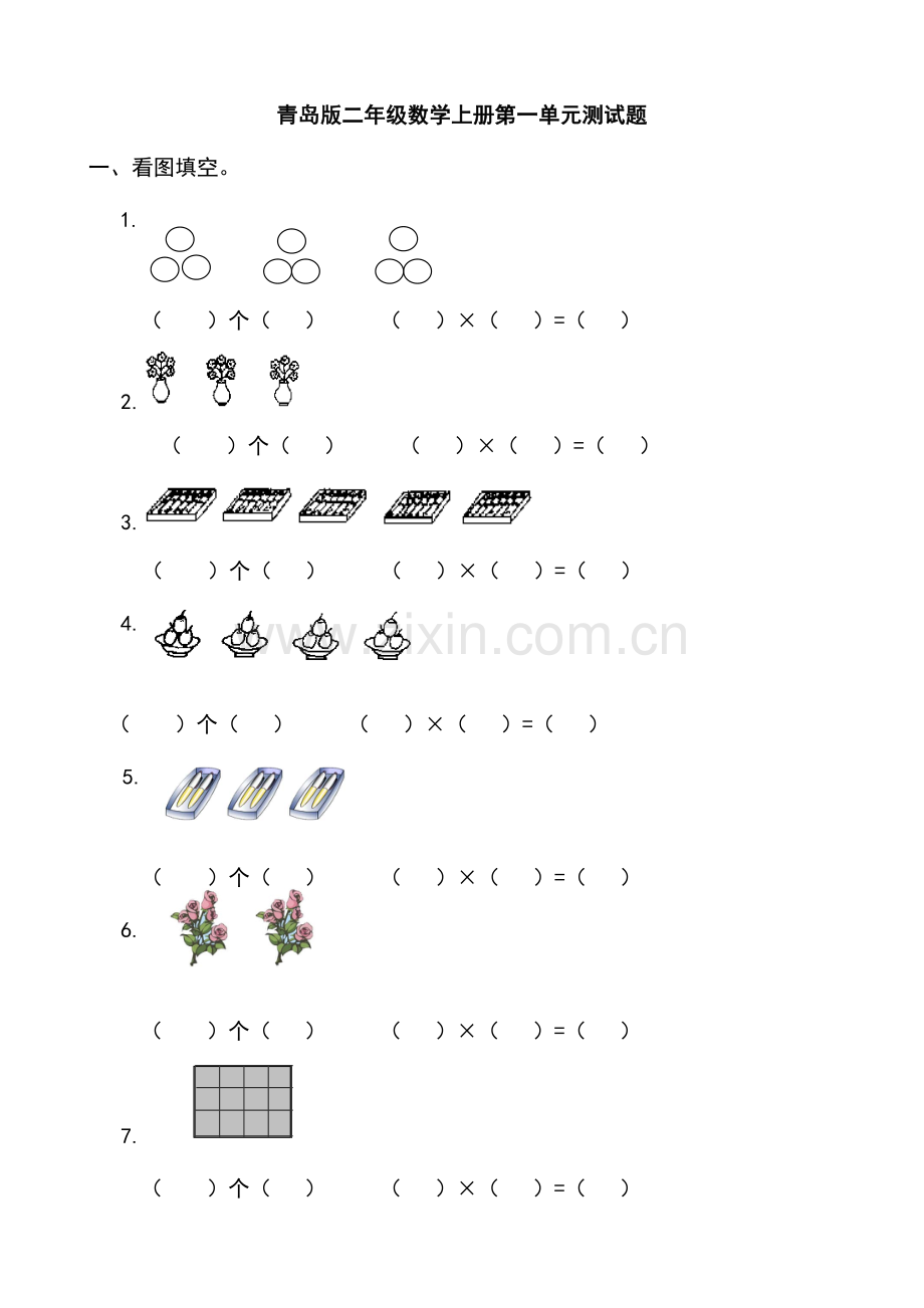 2023年青岛版二年级数学上册全册单元测试题.doc_第1页