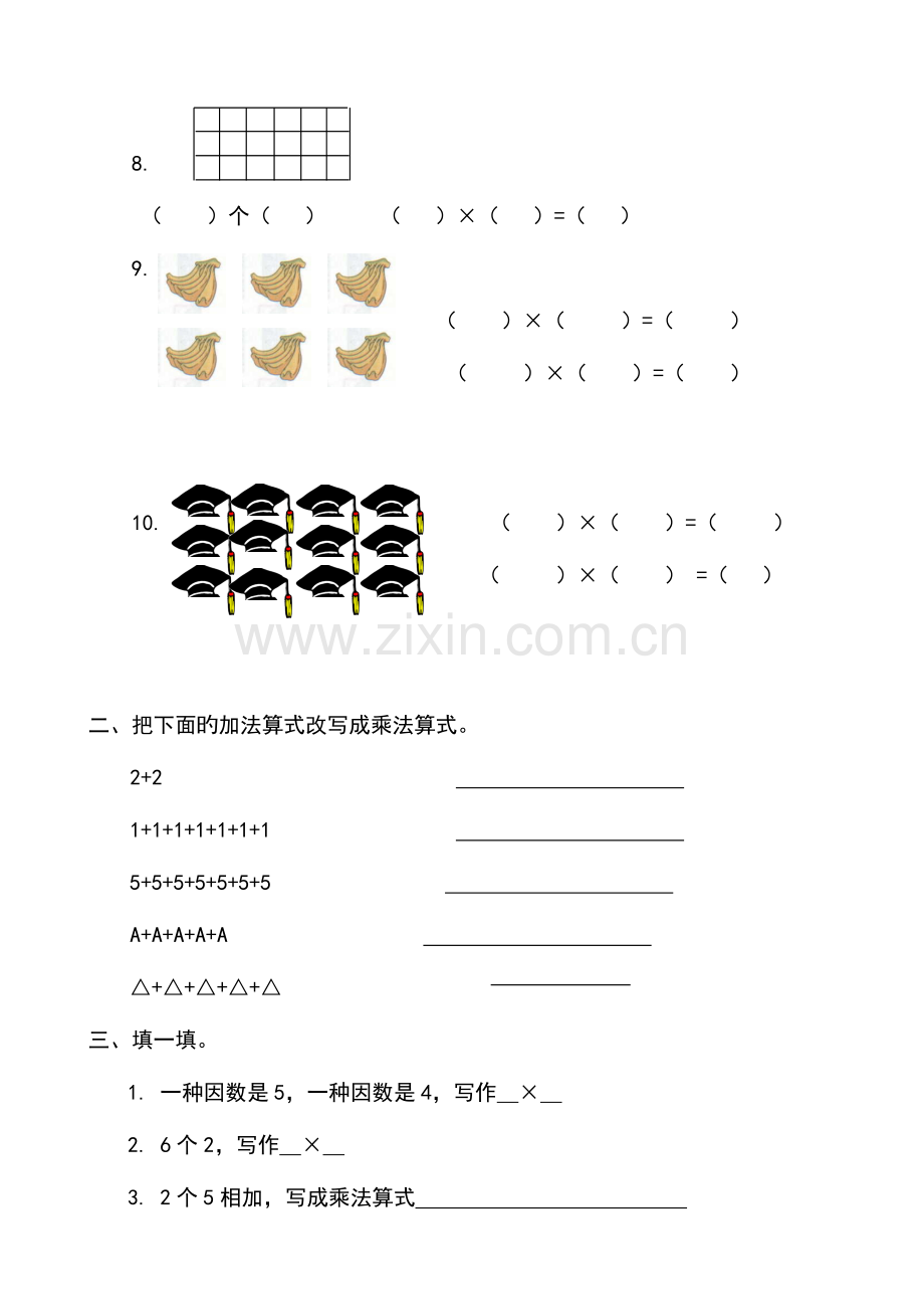 2023年青岛版二年级数学上册全册单元测试题.doc_第2页