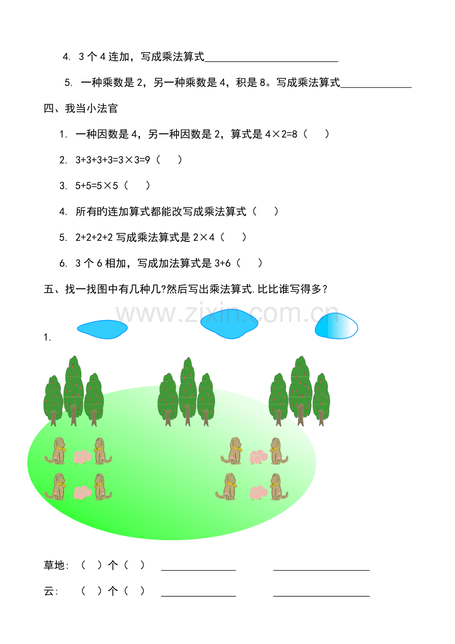 2023年青岛版二年级数学上册全册单元测试题.doc_第3页