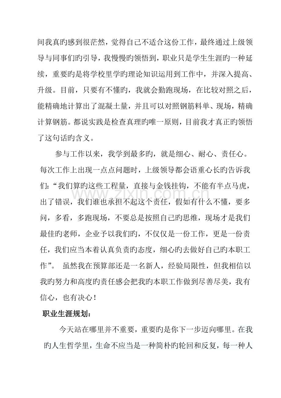 2023年预算员工作总结与规划.doc_第2页