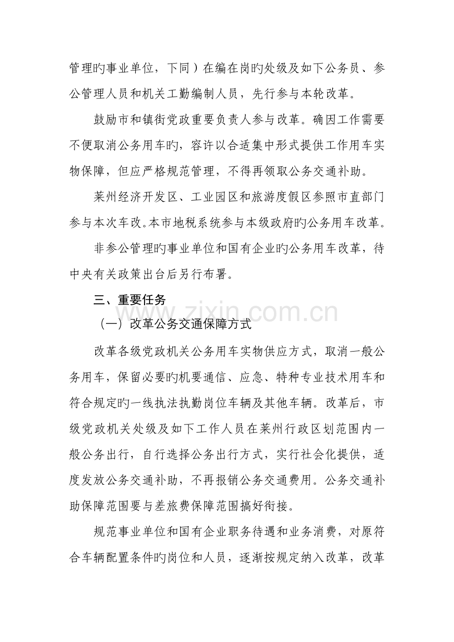 莱州公务用车制度改革实施方案.doc_第3页