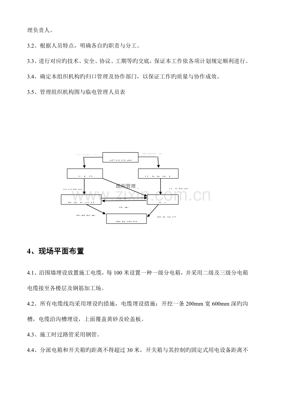 国际海岸临时用电施工方案.doc_第2页