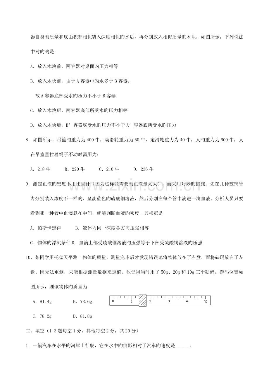 2023年初中物理竞赛力学部分含答案.doc_第2页