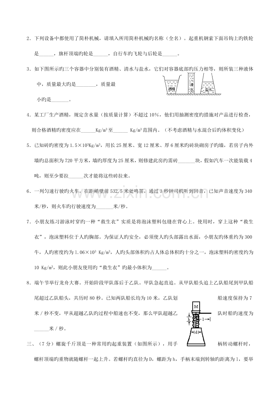 2023年初中物理竞赛力学部分含答案.doc_第3页