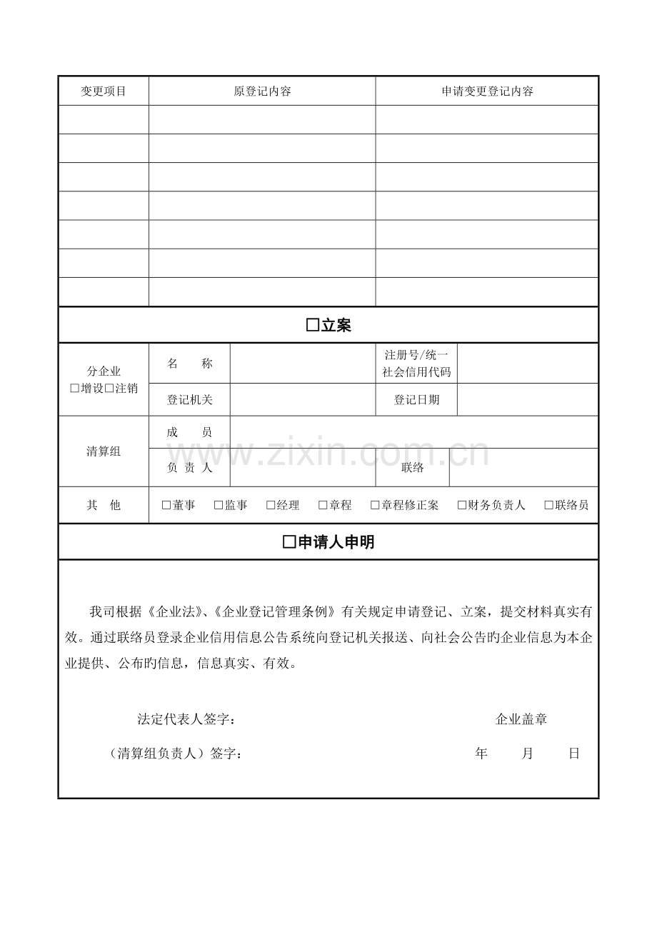 企业注销清算组备案提交材料规范.doc_第3页