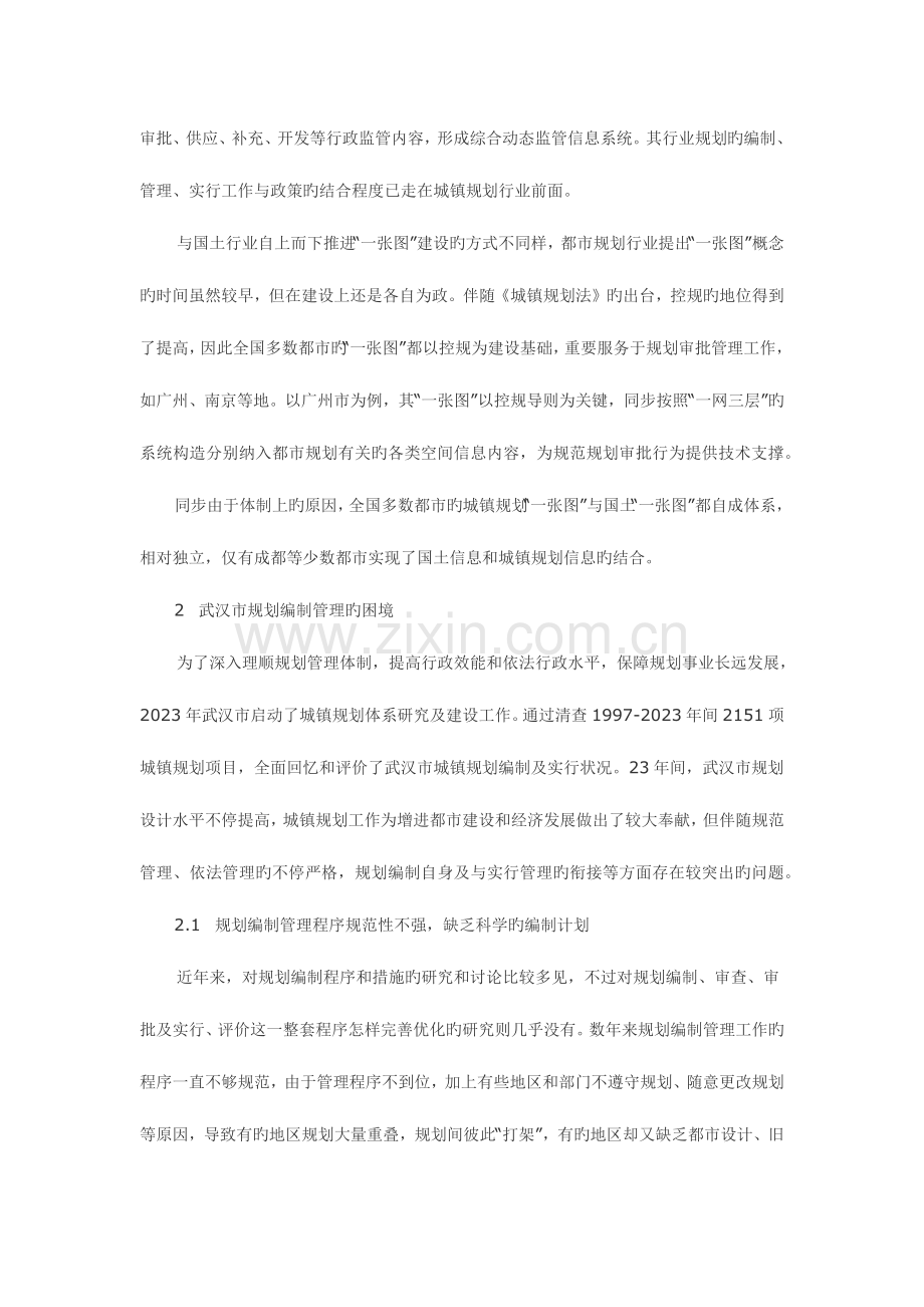 建立一张图平台促进规划编制和管理一体化.docx_第2页