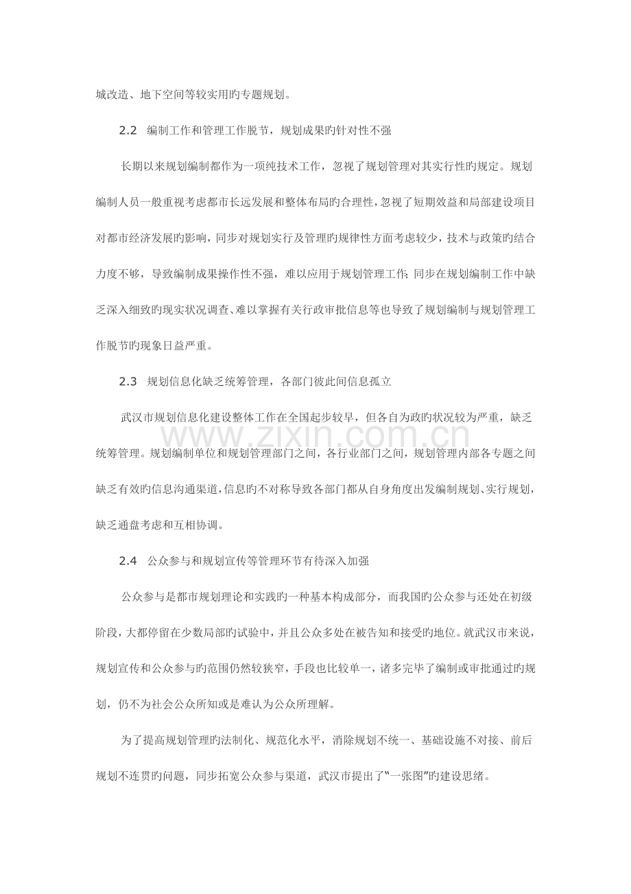 建立一张图平台促进规划编制和管理一体化.docx_第3页