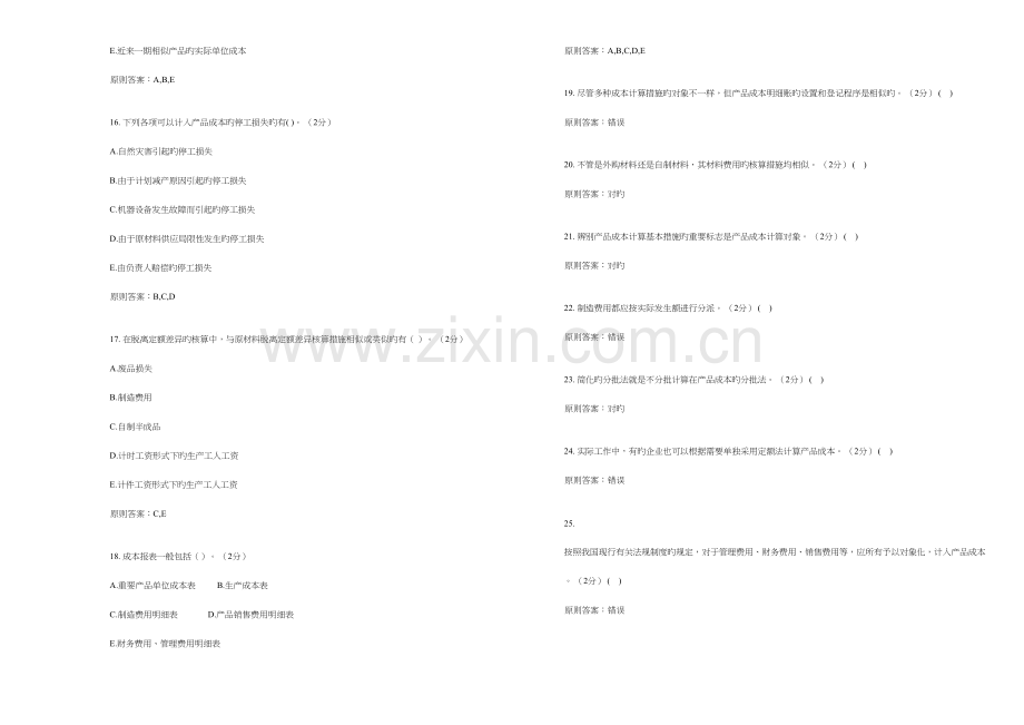 2023年专升本成本会计试卷答案.doc_第3页