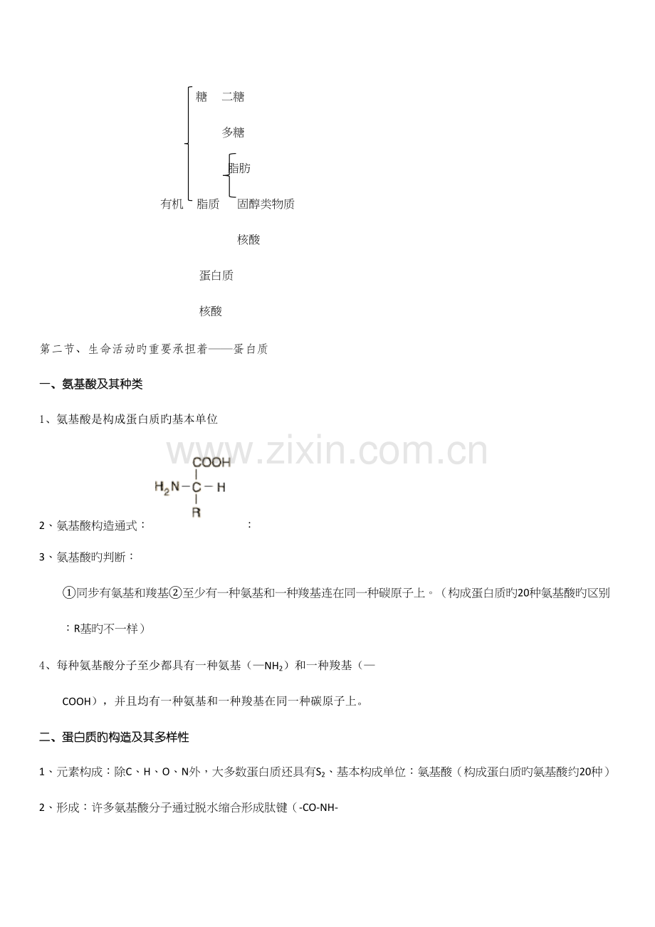 2023年高中生物必修一知识点总结人教版.docx_第3页