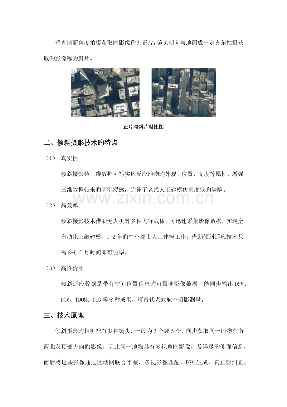 倾斜摄影调研技术总结.docx_第2页