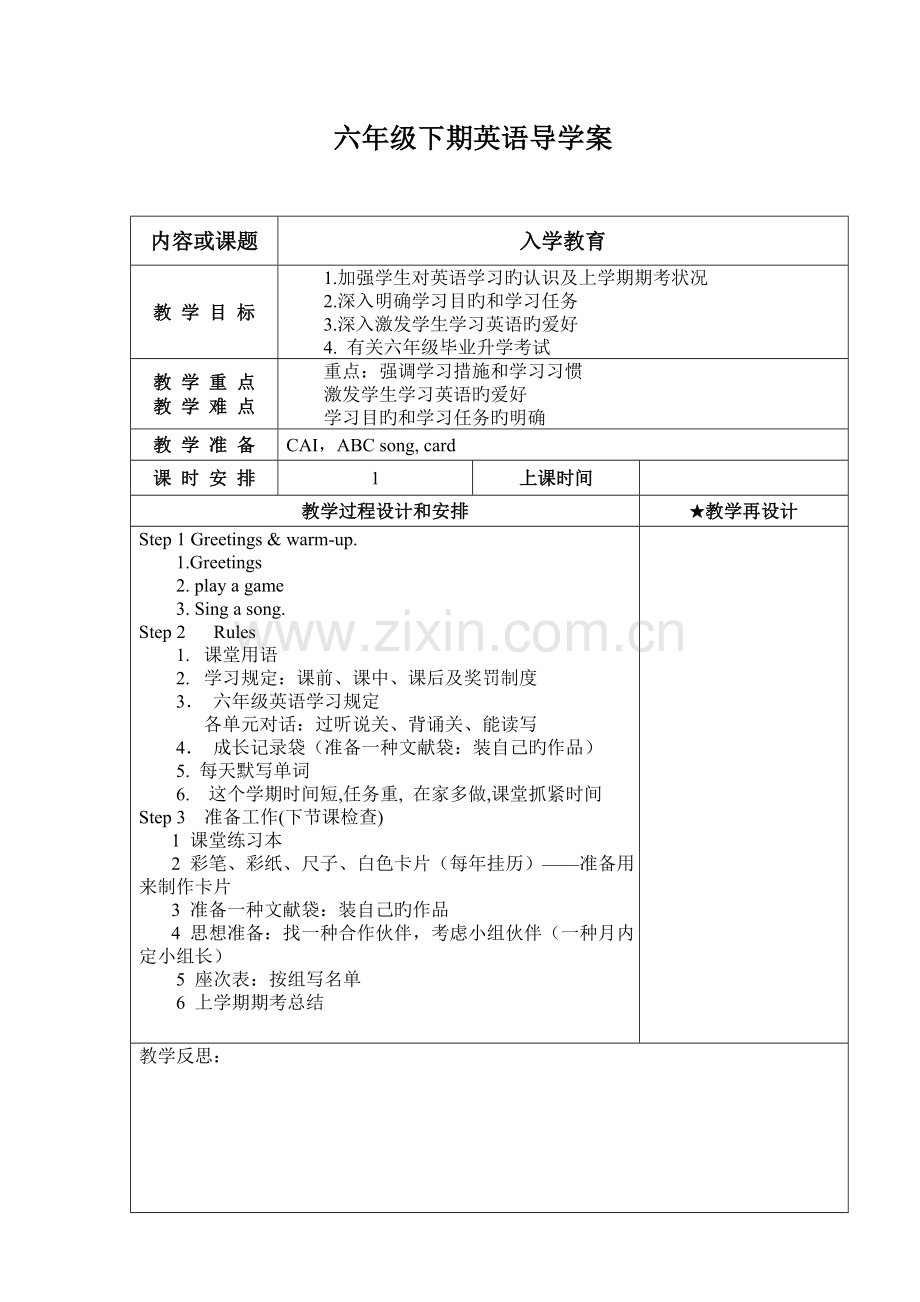 2023年新版湘少版六年级英语下册全册新编教案.doc_第1页