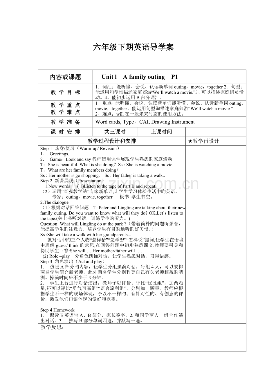 2023年新版湘少版六年级英语下册全册新编教案.doc_第2页