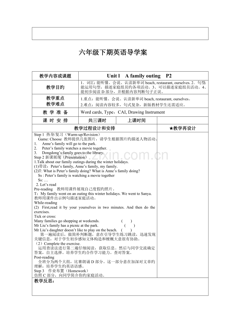 2023年新版湘少版六年级英语下册全册新编教案.doc_第3页